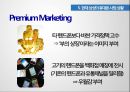 침투가격 정책의 성공사례 23페이지