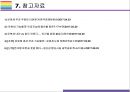 로봇세 도입 찬성 및 반대 [로봇세,Robot Tax,로봇세 찬성,로봇세 반대] 13페이지