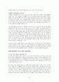 [세계 미래 보고서 2018] 우수 독후감 요약 정리 5페이지
