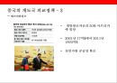 중국의 기본 외교 노선 시대별 외교 정책 16페이지