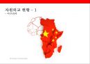 중국의 기본 외교 노선 시대별 외교 정책 18페이지