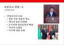 중국의 기본 외교 노선 시대별 외교 정책 23페이지