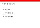 중국의 기본 외교 노선 시대별 외교 정책 35페이지