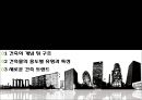 건축물의 이해.건축물 트랜드 2페이지