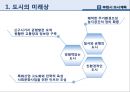 부천시 도시계획 사례 9페이지