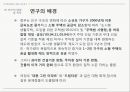 도시형 생활주택과 일반 공동주택 비교 연구 3페이지