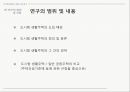 도시형 생활주택과 일반 공동주택 비교 연구 5페이지