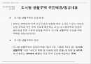 도시형 생활주택과 일반 공동주택 비교 연구 6페이지