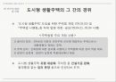 도시형 생활주택과 일반 공동주택 비교 연구 8페이지