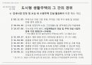 도시형 생활주택과 일반 공동주택 비교 연구 9페이지