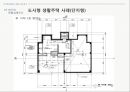 도시형 생활주택과 일반 공동주택 비교 연구 33페이지