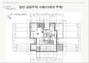 도시형 생활주택과 일반 공동주택 비교 연구 40페이지