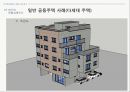 도시형 생활주택과 일반 공동주택 비교 연구 45페이지