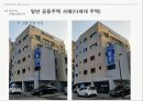 도시형 생활주택과 일반 공동주택 비교 연구 47페이지