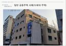 도시형 생활주택과 일반 공동주택 비교 연구 48페이지