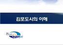 김포도시의 이해 1페이지