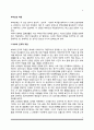 [부부적응] 부부간의 적응(부부의 인격적 적응, 사회문화적 적응, 경제적 적응, 성적 적응) 2페이지