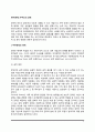 [부부권력] 부부간의 권력(부부권력의 유형 및 영역) 2페이지