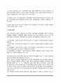 [부부권력] 부부간의 권력(부부권력의 유형 및 영역) 4페이지