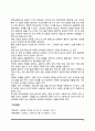 [부부갈등] 부부간의 갈등(부부갈등의 원인 및 해결방법) 4페이지