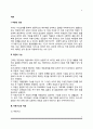 [약혼] 약혼의 의의와 기능, 약혼기간과 적응, 파혼의 사유, 약혼 및 파혼에 대한 적응 2페이지