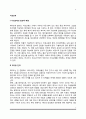 [이성교제] 이성교제의 중요성과 기능, 이성교제의 일반적 배경, 혼전성관계 2페이지