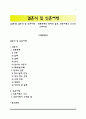 [결혼식] 결혼식 및 신혼여행 - 전통혼례와 현대식 결혼, 신혼여행의 의의와 고려사항 1페이지