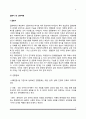 [결혼식] 결혼식 및 신혼여행 - 전통혼례와 현대식 결혼, 신혼여행의 의의와 고려사항 2페이지
