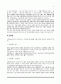 [결혼식] 결혼식 및 신혼여행 - 전통혼례와 현대식 결혼, 신혼여행의 의의와 고려사항 6페이지