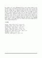 [결혼식] 결혼식 및 신혼여행 - 전통혼례와 현대식 결혼, 신혼여행의 의의와 고려사항 7페이지