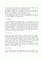 [사랑과 친밀감] 사랑의 정의와 특성, 사랑의 유형, 사랑과 성숙, 사랑의 발전과정, 친밀감의 유형, 사랑의 소멸 6페이지