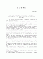 [독후감] 데일 카네기의 인간관계론을 읽고 1페이지