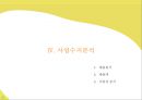 부동산 개발론 21페이지