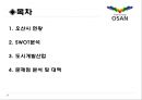 오산시 2페이지