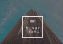 사업계획서 .실버타운 테라스하우스 3페이지