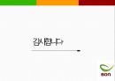 본죽.본 아이에프 SWOT 분석 및 STP 전략 29페이지
