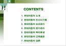 현대자동차 인적자원관리 2페이지
