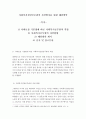 [사회복지법제]사회복지법의 체계의 사회보장기본법에서 규정하고 있는 공공부조법중 국민기초생활보장법을 실천하는 사회복지전담공무원들의 최근 자살하는 상황에서 복지의 사각지대에 몰려있는 사람들을 위해, 국 2페이지