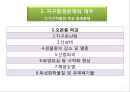 국제환경문제 & 국제환경협약 5페이지
