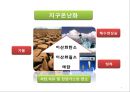 국제환경문제 & 국제환경협약 7페이지