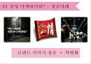 현대카드의 감성 마케팅 9페이지