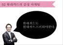 현대카드의 감성 마케팅 14페이지