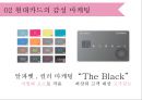 현대카드의 감성 마케팅 16페이지