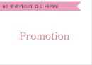 현대카드의 감성 마케팅 25페이지