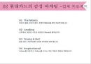 현대카드의 감성 마케팅 35페이지