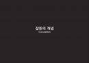 갈등관리 다양한 갈등관리를 소개하다 3페이지
