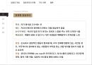 갈등관리 다양한 갈등관리를 소개하다 11페이지