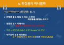 감성을 활용한 화장품 오감마케팅 15페이지