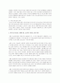 [아동관찰및행동연구] 학부모와 면담을 실행할 때, 긍정적인 면담방법과 부정적인 면담방법에는 어떤 것들이 있는지 논하시오 5페이지