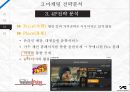 YG엔터테인먼트 마케팅 분석 16페이지
